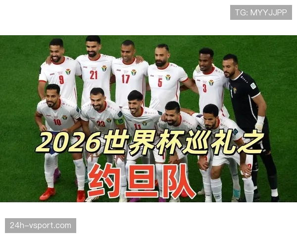 约旦队2026世界杯阵容预测 归化球员与本土新星能否创造历史